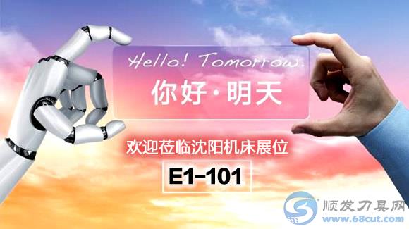 明日制造，今日先行  沈阳机床CIMT2015展位E1-101