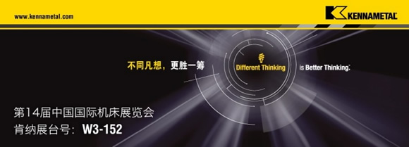 关注CIMT2015，关注肯纳金属，展位号W3-152