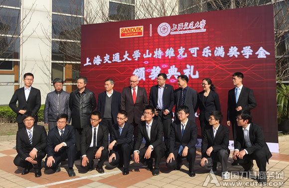 山特维克可乐满-上海交通大学2014年度奖学金颁奖仪式成功举办