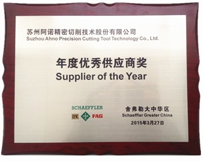 苏州阿诺荣获舍弗勒大中华区“年度优秀供应商奖”