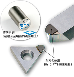 住友：金刚石超精密刀具 “BL-UPC”能对高硬度材料进行镜面和高精度切削