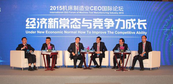 2015机床制造业CEO国际论坛  各CEO都谈论了什么？