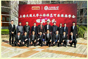 山特维克可乐满-上海交大年度奖学金颁奖仪式成功举办