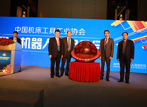 CIMT2015工业机器人高层论坛在北京召开