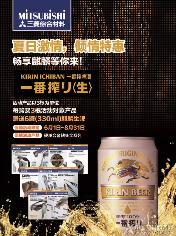 三菱综合材料硬质合金钻头系列促销活动于6月1日开始
