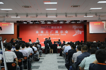 山崎马扎克大连新工厂举办“智启未来”未来工厂展示会