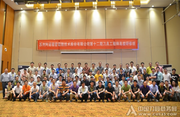 苏州阿诺第十二期“刀具工程师高级研修班”成功召开