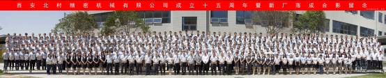 XKNC北村精密15周年庆典活动圆满结束---新起点 新征程