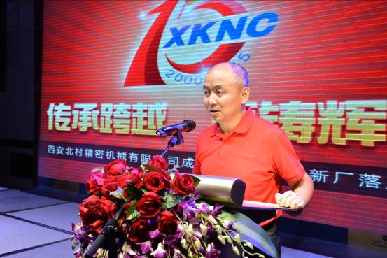 XKNC北村精密15周年庆典活动圆满结束---新起点 新征程