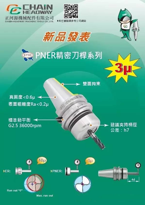 正河源HBL后拉式精密切削刀具、PNER精密刀杆