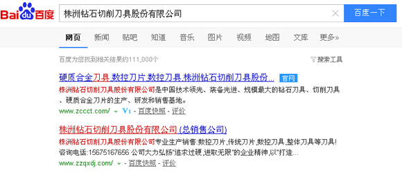 株洲钻石关于假冒网站进行网上非法销售的郑重声明