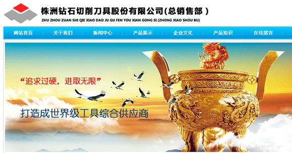 株洲钻石关于假冒网站进行网上非法销售的郑重声明