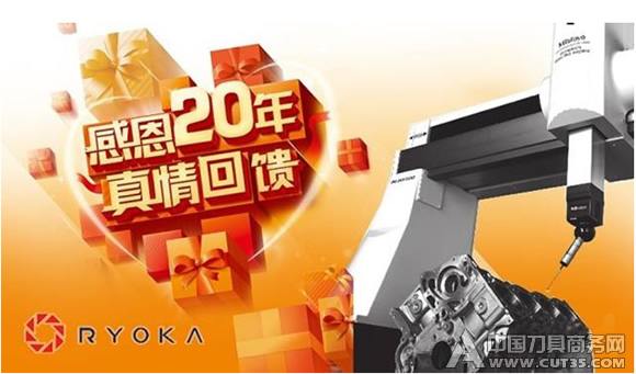 菱华国际20周年 三丰测量仪器感恩促销