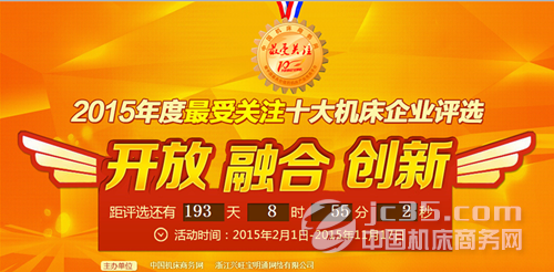 聚焦电商模式企业营销 树立网络时代机床典范