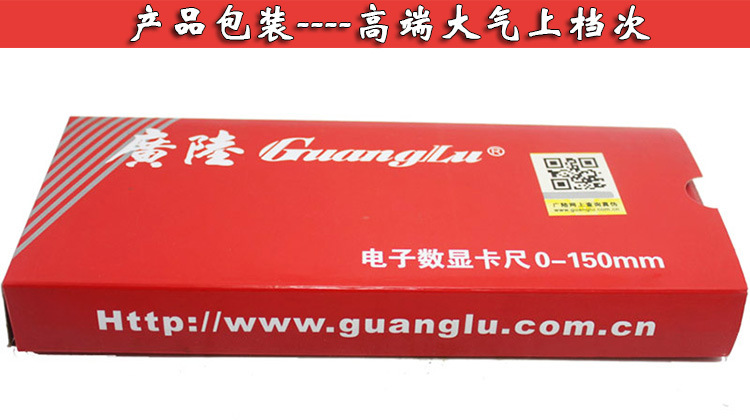 大量 供应广陆量具电子数显游标卡尺 0-150MM 欢迎选购
