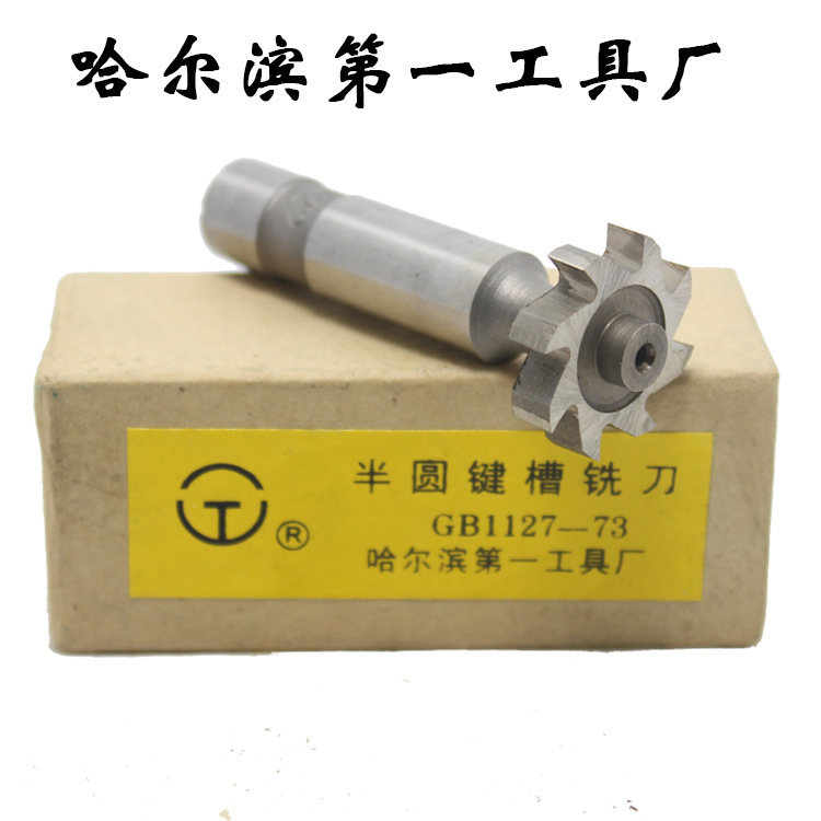 直柄半圆键槽铣刀质量上乘  欢迎选购