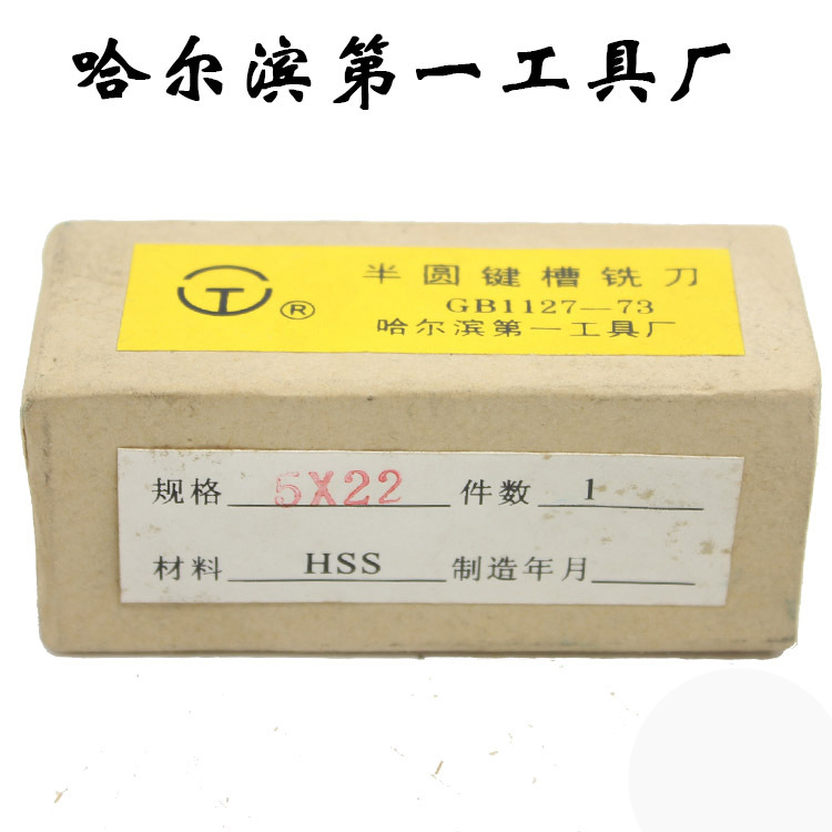 直柄半圆键槽铣刀质量上乘  欢迎选购