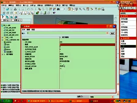 proe数控加工 (1156播放)