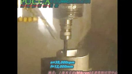 上海米克朗高速铣削(普卡刀具) (567播放)