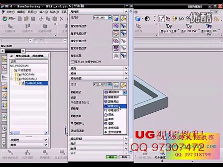UG全套视频教程---平面铣削的一般方法 (944播放)