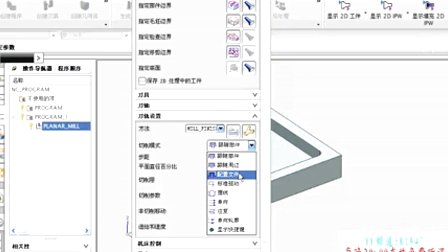 9-平面铣削一般方法(UG6.0UG7.5ug8.0编程视频教程下载) (503播放)