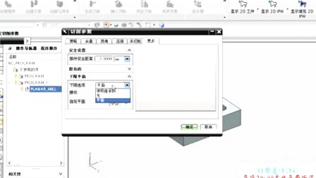10-平面铣削参数设置(UG6.0UG7.5ug8.0编程视频教程下载) (1094播放)