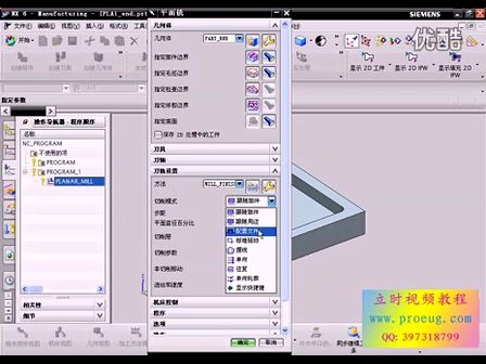 UG全套视频教程---平面铣削的一般方法 (602播放)