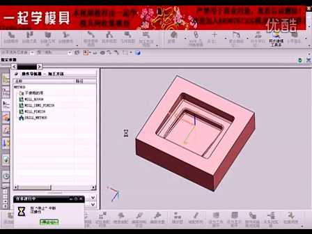 UG6.0编程教程之型腔铣削对交换机面盖母模仁加工.avi (1100播放)