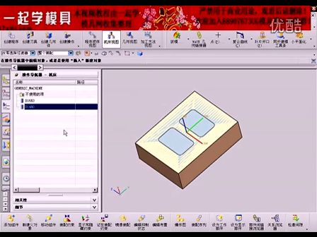 UG6.0编程教程之平面铣削对手机壳母模进行加工.avi (1081播放)