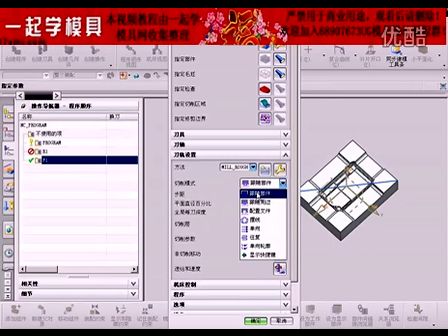 UG6.0编程教程之型腔铣削加工技巧.avi (904播放)