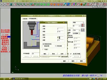 数控铣编程MasterCAM 4（金桥学子）平行铣削加工 (1312播放)