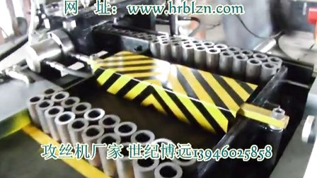 13946025858全自动攻丝机 博远牌加工通扣深孔螺纹 (351播放)