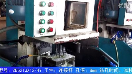 达人牌多轴钻床加工连接杆钻孔演示 ZB5213X12/4Y多孔钻床 (919播放)