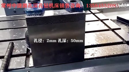 微孔深孔钻加工 微小孔深孔加工 微孔深孔钻加工视频 (1205播放)
