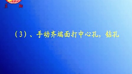 山东蓝翔高级技工学校数控孔类零件的加工（3）_clip (1179播放)