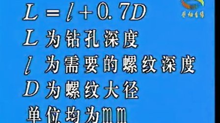 孔的加工之攻螺纹 标清 (608播放)