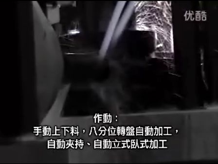 地鉸鏈自動轉盤塘孔攻牙加工專用機. (632播放)