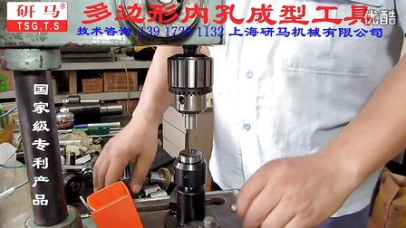 新六角孔加工演示视频 14-9-27 (975播放)