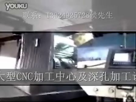 深孔钻加工，大型电脑锣加工，深孔加工，大型CNC加工视频 (1080播放)