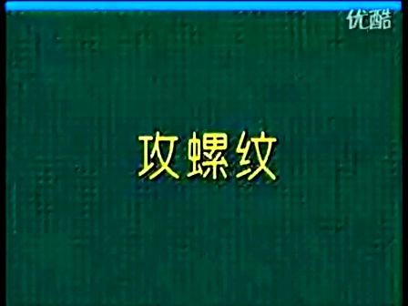 孔的加工之攻螺纹 (1185播放)