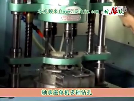 轴承座桌式油压自动钻孔机-多孔钻床-多头攻丝机多轴加工视频 (1103播放)