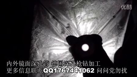 德国深孔枪钻加工 镜面精密深孔管 高压管 (1121播放)
