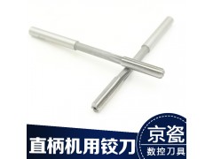 京瓷批发哈一工直柄机用铰刀 直柄铰刀 哈工高速钢机用铰刀
