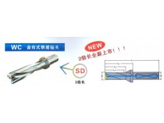 WC舍弃式快速钻头 3倍径