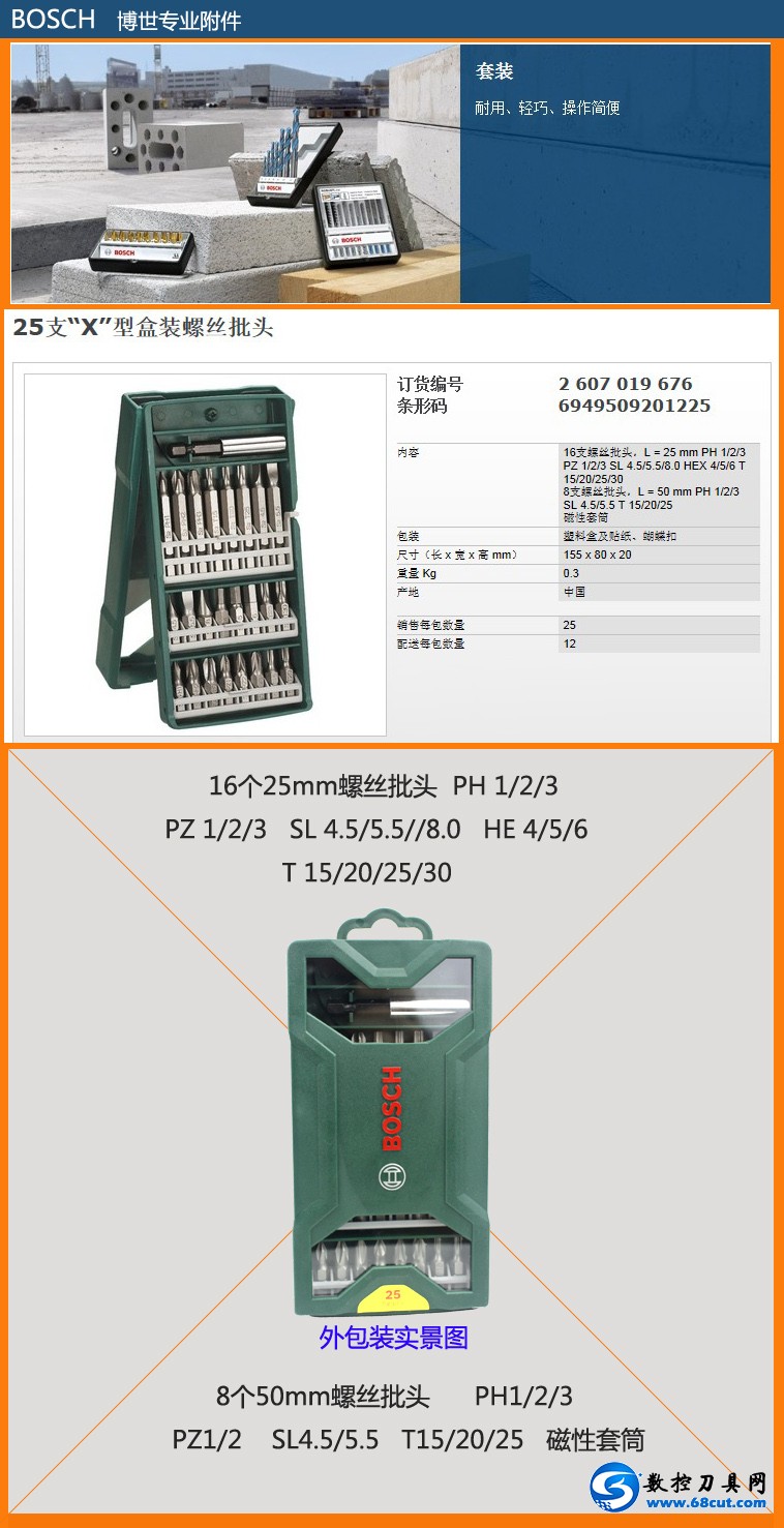 批发原装正品博世25支装X型盒装螺丝批16支25mm 批头8支50mm套筒