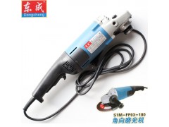 东成角磨机S1M-FF03-180 角向磨光机180mm