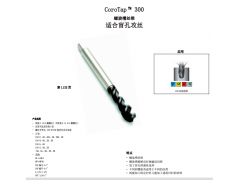 山特维克螺旋城丝锥 济南山特维克代理