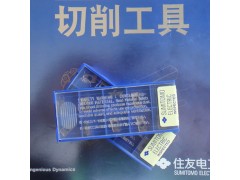 日本住友数控刀片TPGN110304 EH10住友刀具代理