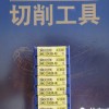 住友钻刀片WCMX030208-FN ACZ330快速钻刀片