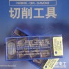 济南数控刀具批发WNMG080412N-GZ AC420K济南住友刀具代理